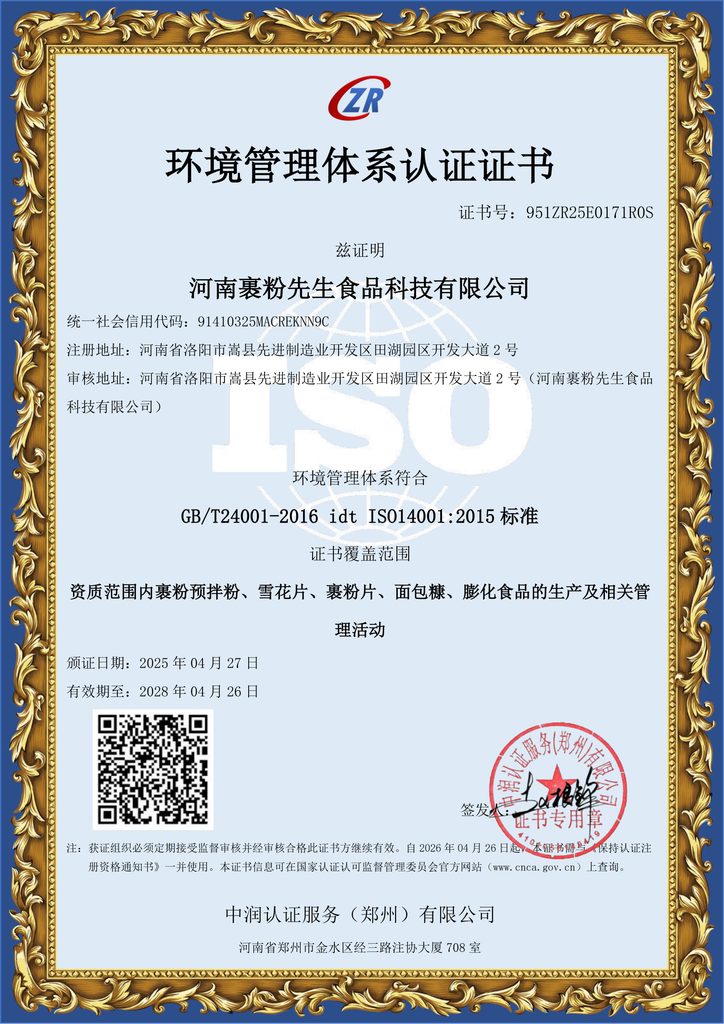 Environmental Management System Certification