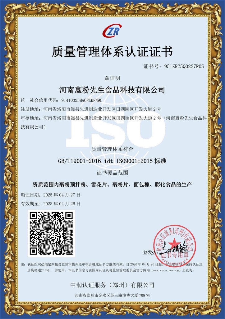 Quality Management System Certification