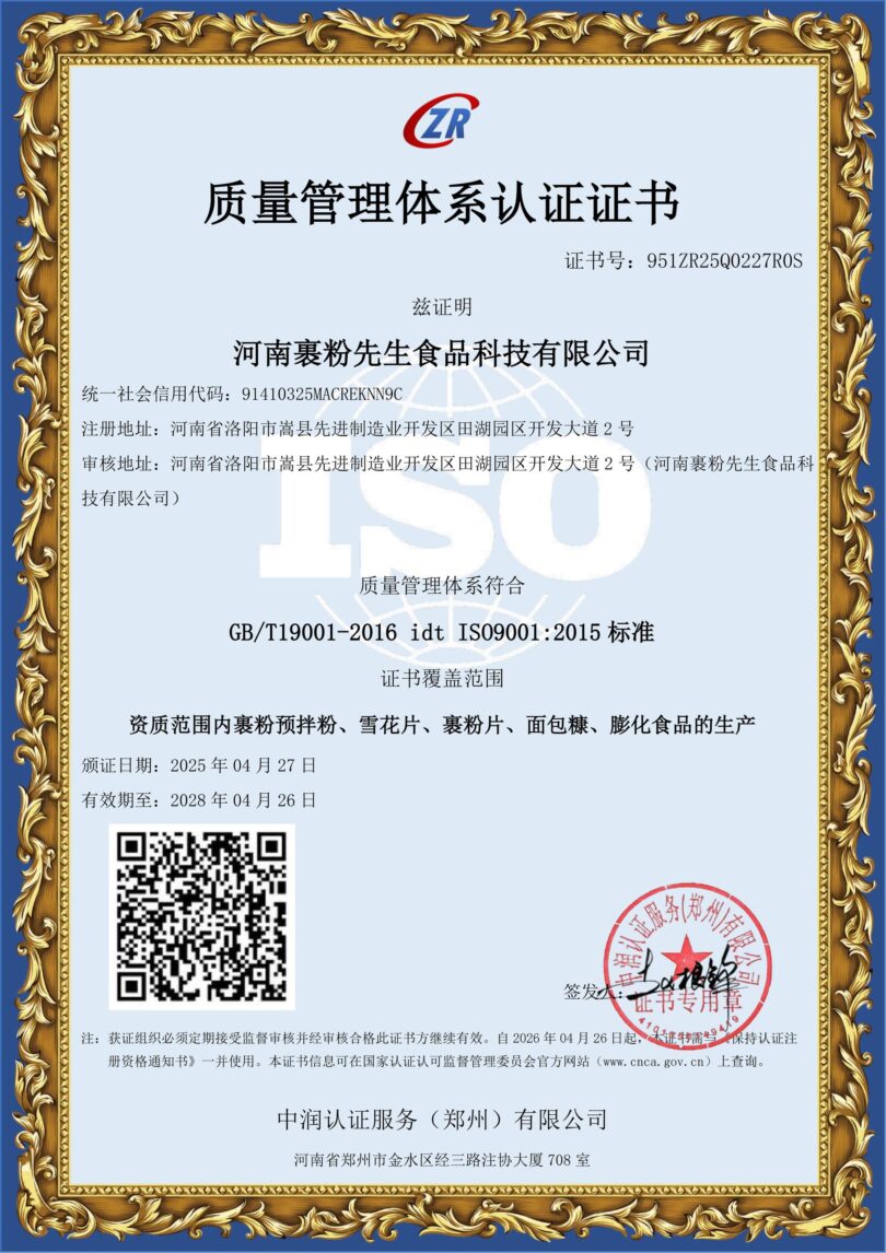 Quality Management System Certification